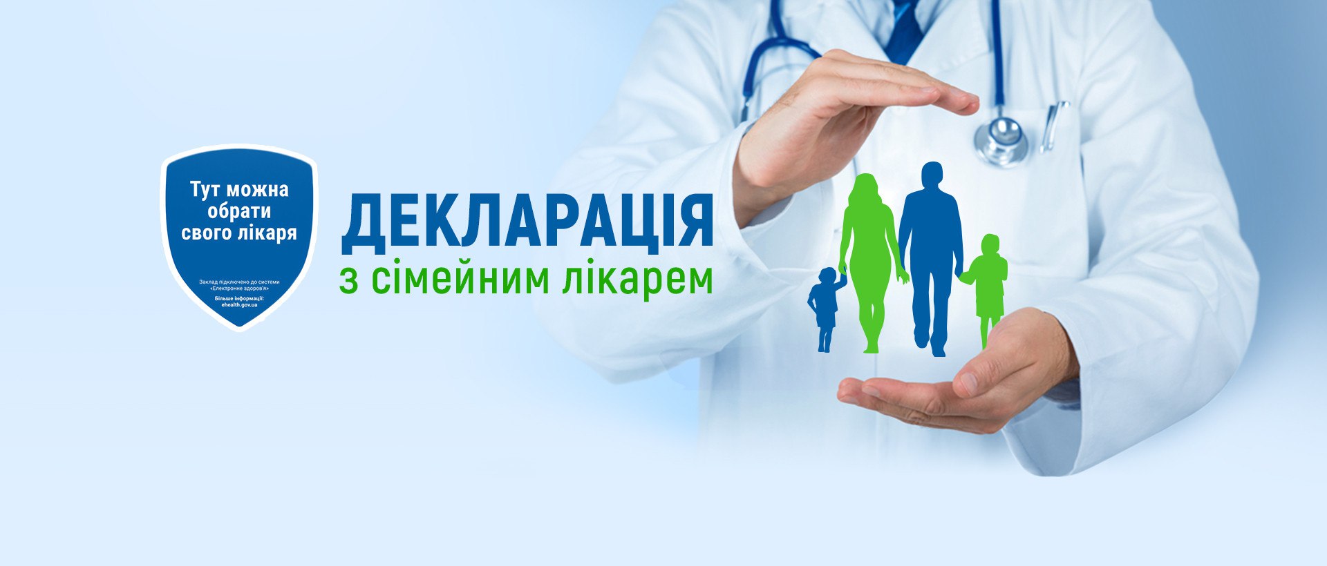 Заключити декларацію з лікарем у Івано-ФРанківську